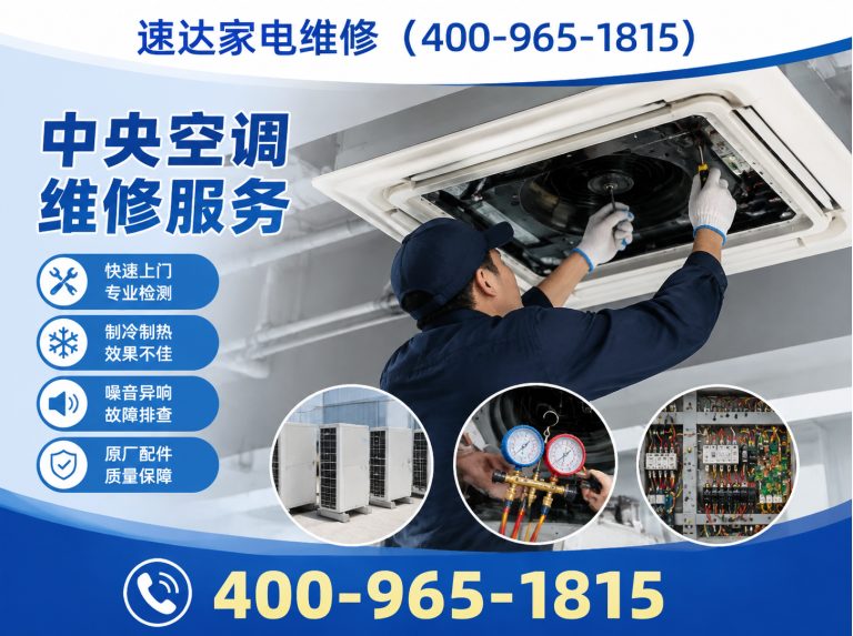 保山速达家电维修展示图